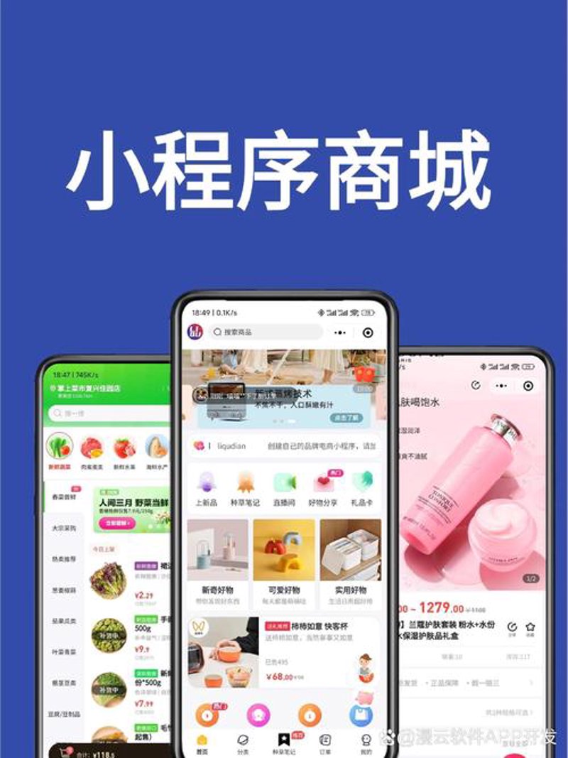小程序开发助力企业精准营销